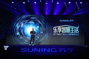苏宁科技升级智能家居产品 智慧零售生态圈助力抢占产品制高点